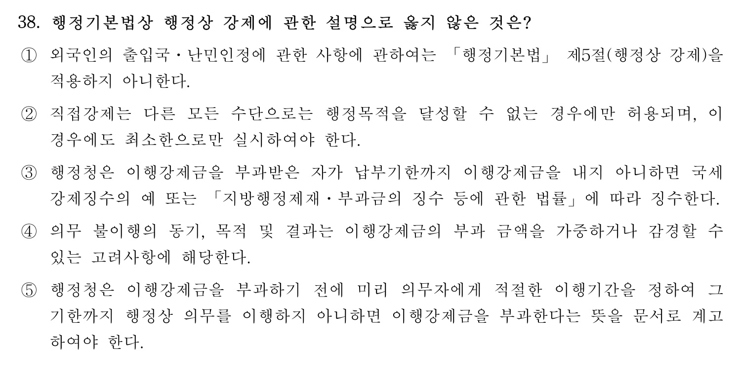 행정사_1차 2025년 38번 기출문제