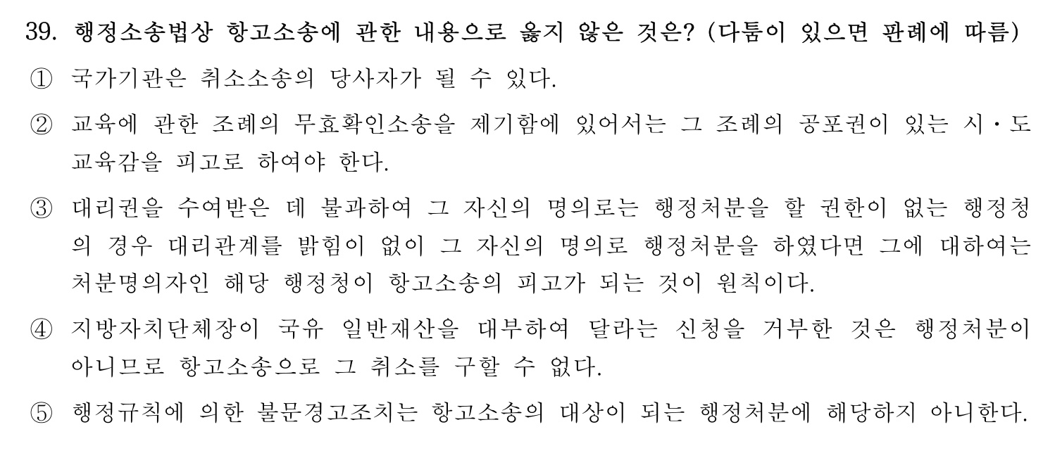 행정사_1차 2025년 39번 기출문제