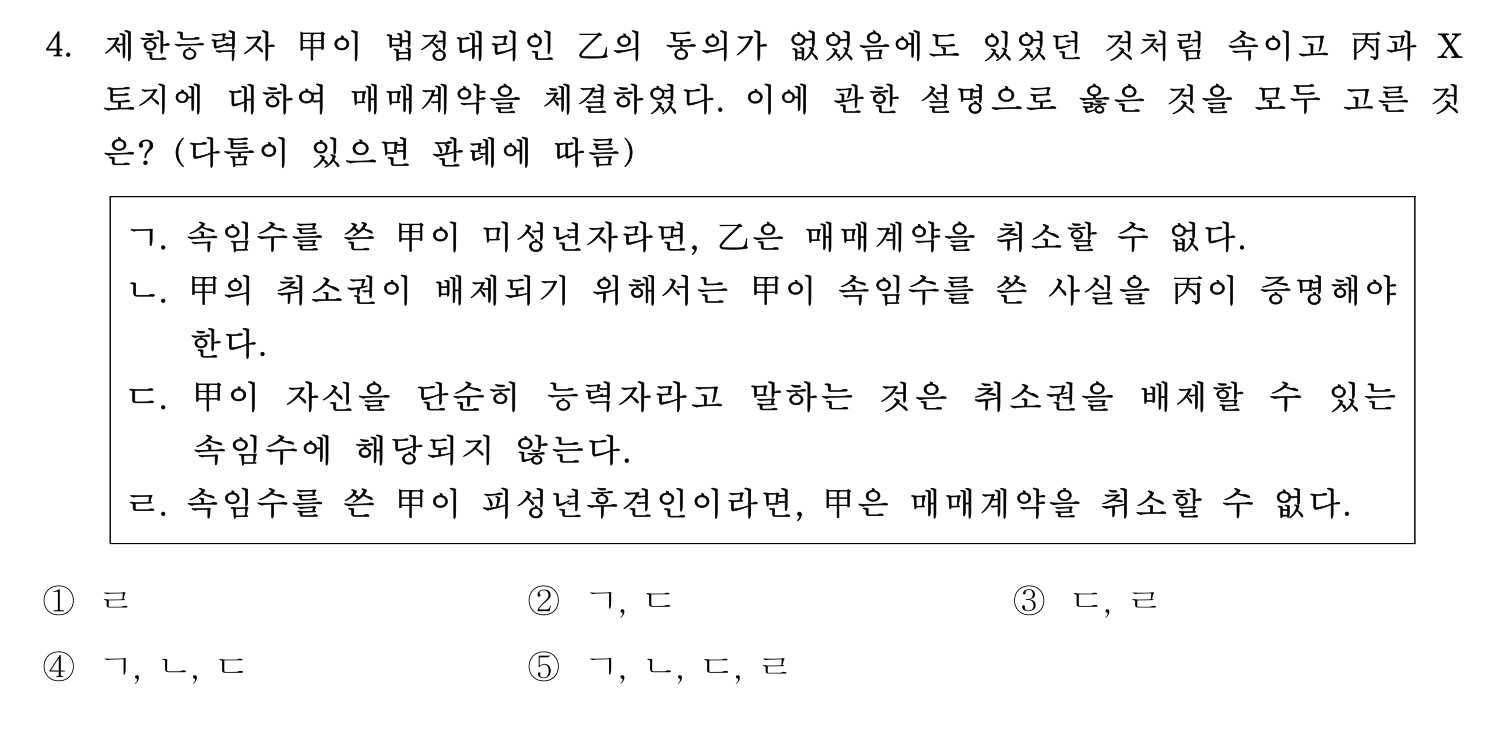 행정사_1차 2025년 4번 기출문제