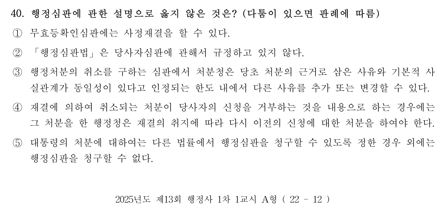 행정사_1차 2025년 40번 기출문제