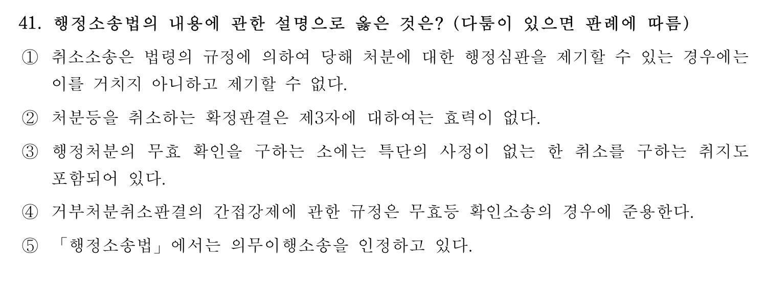 행정사_1차 2025년 41번 기출문제