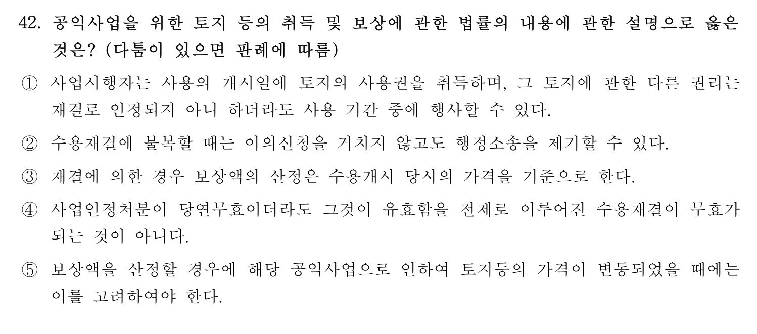 행정사_1차 2025년 42번 기출문제