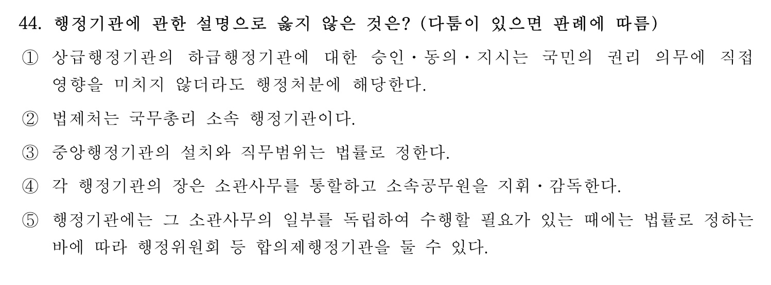 행정사_1차 2025년 44번 기출문제