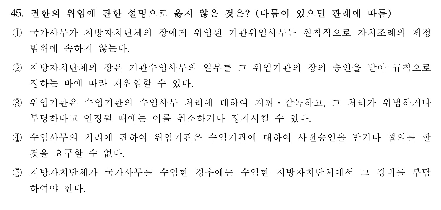 행정사_1차 2025년 45번 기출문제