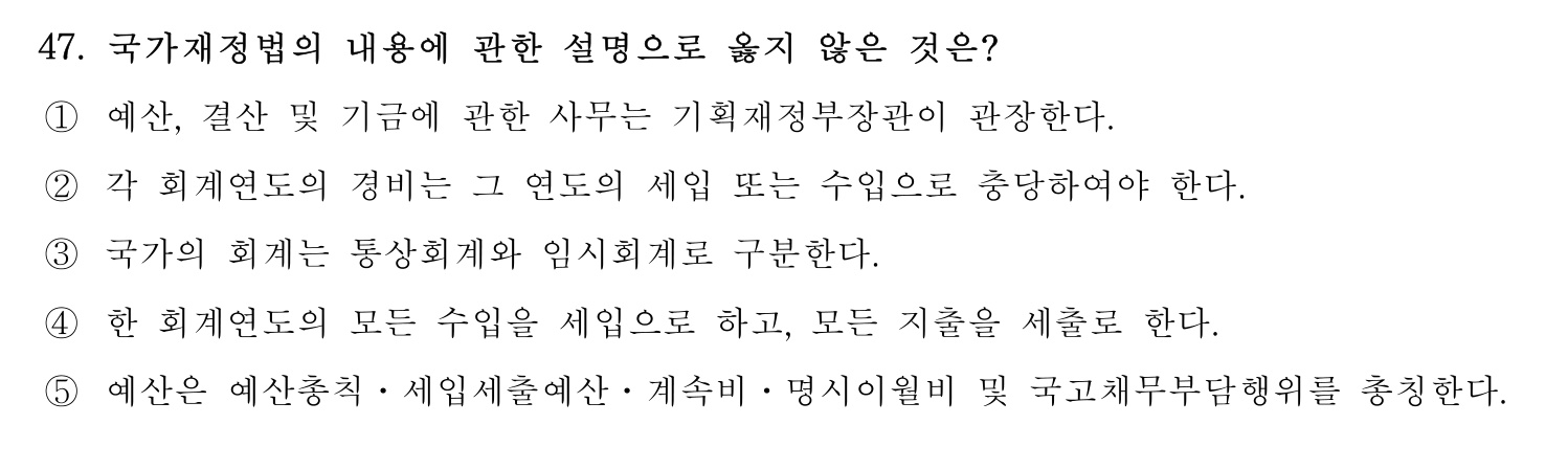 행정사_1차 2025년 47번 기출문제