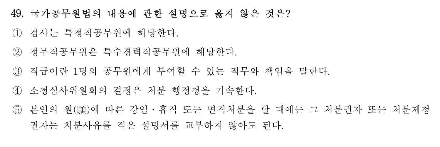 행정사_1차 2025년 49번 기출문제