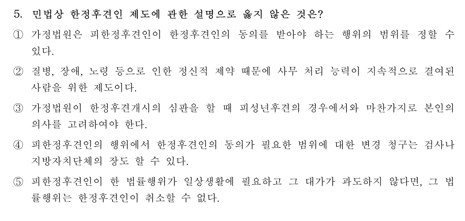 행정사_1차 2025년 5번 기출문제