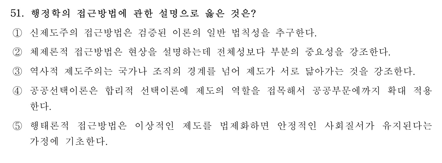 행정사_1차 2025년 51번 기출문제