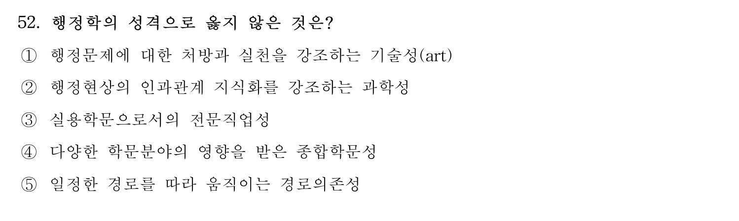 행정사_1차 2025년 52번 기출문제