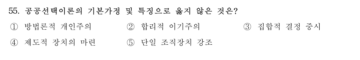 행정사_1차 2025년 55번 기출문제