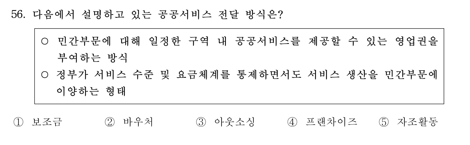행정사_1차 2025년 56번 기출문제