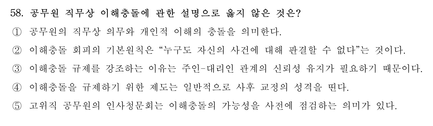 행정사_1차 2025년 58번 기출문제