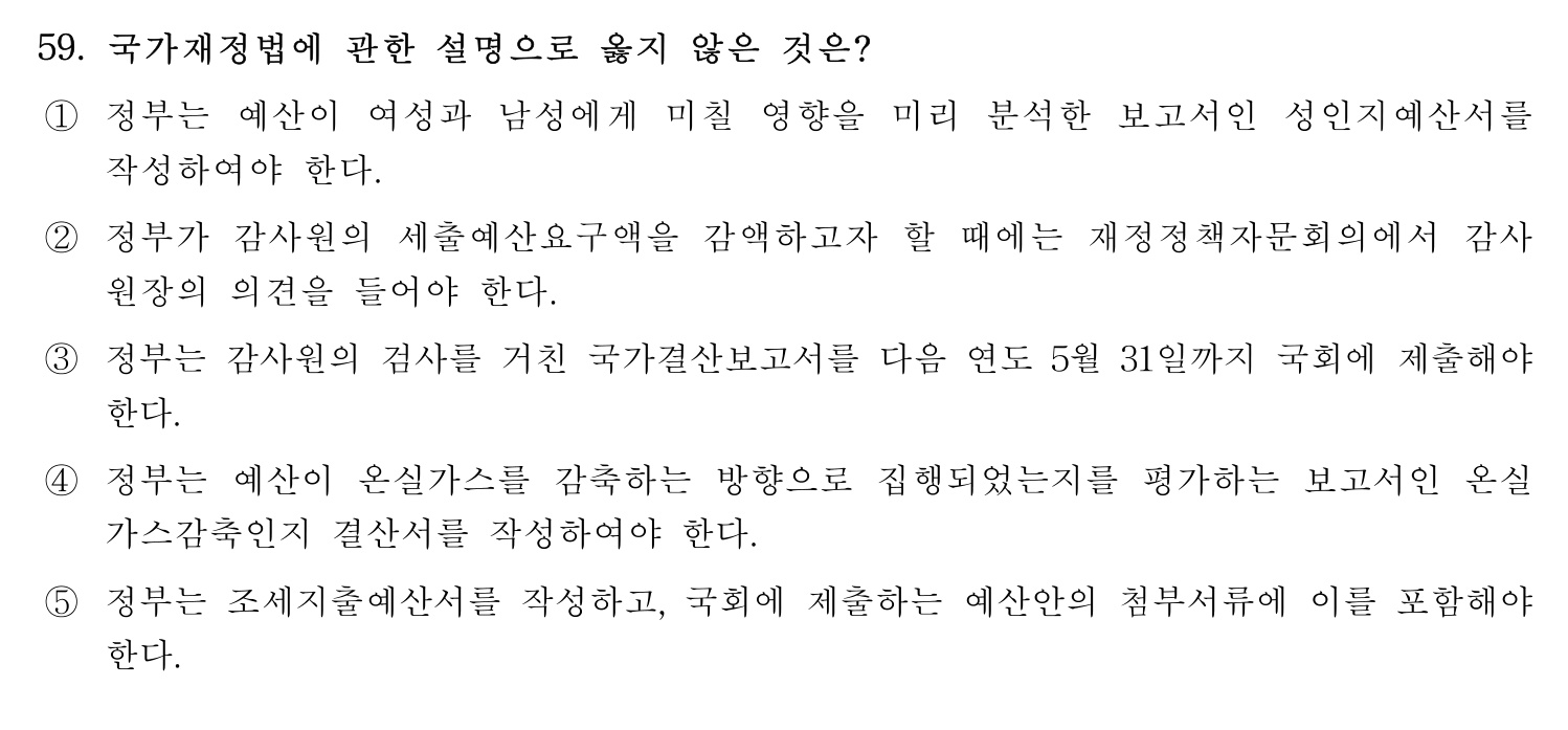 행정사_1차 2025년 59번 기출문제