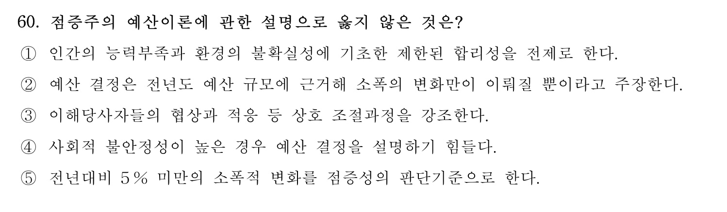 행정사_1차 2025년 60번 기출문제