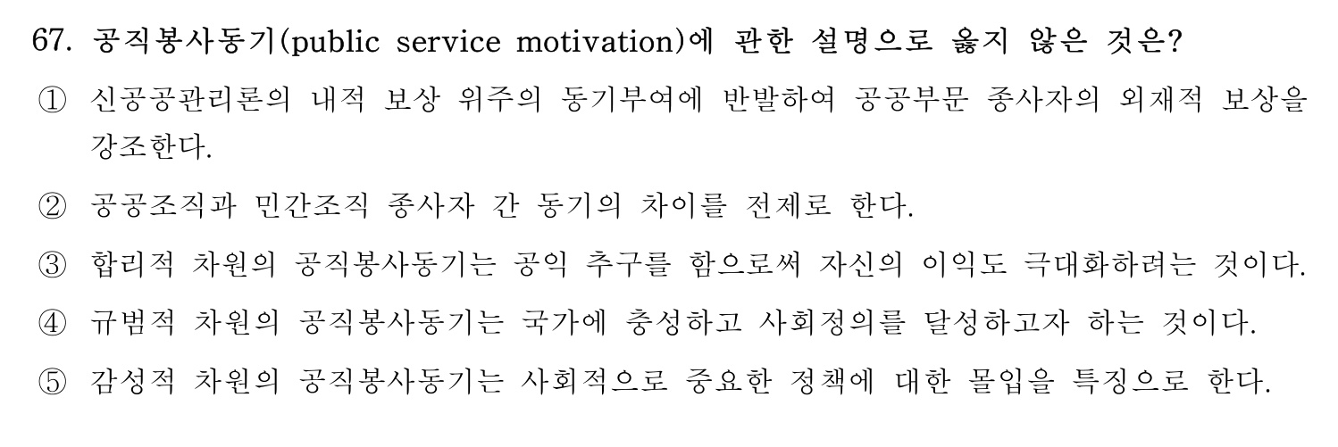 행정사_1차 2025년 67번 기출문제
