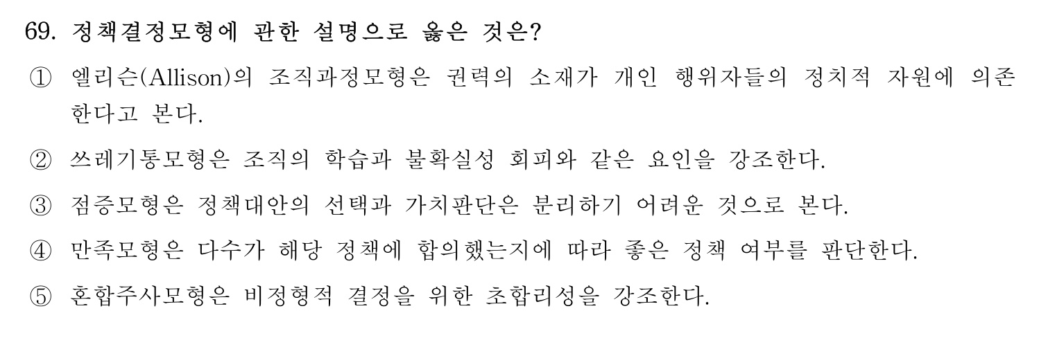 행정사_1차 2025년 69번 기출문제