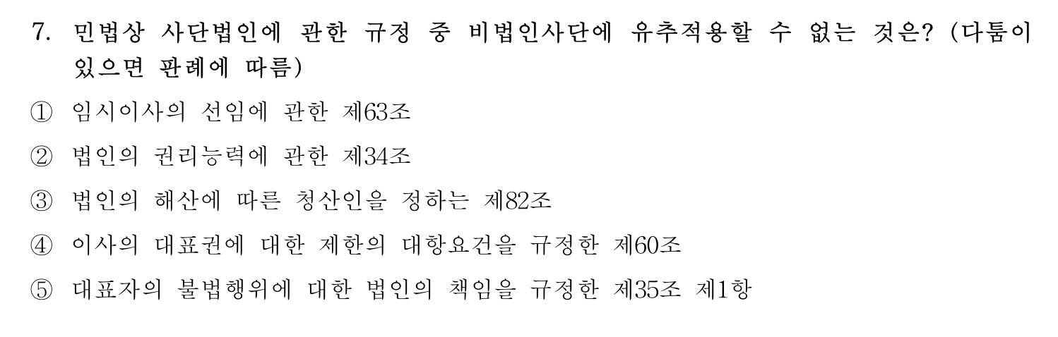 행정사_1차 2025년 7번 기출문제