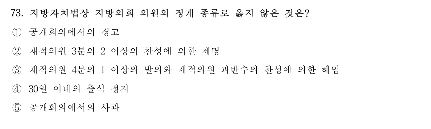 행정사_1차 2025년 73번 기출문제