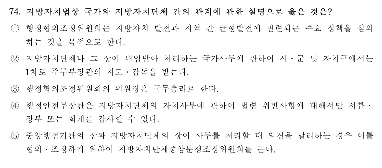 행정사_1차 2025년 74번 기출문제