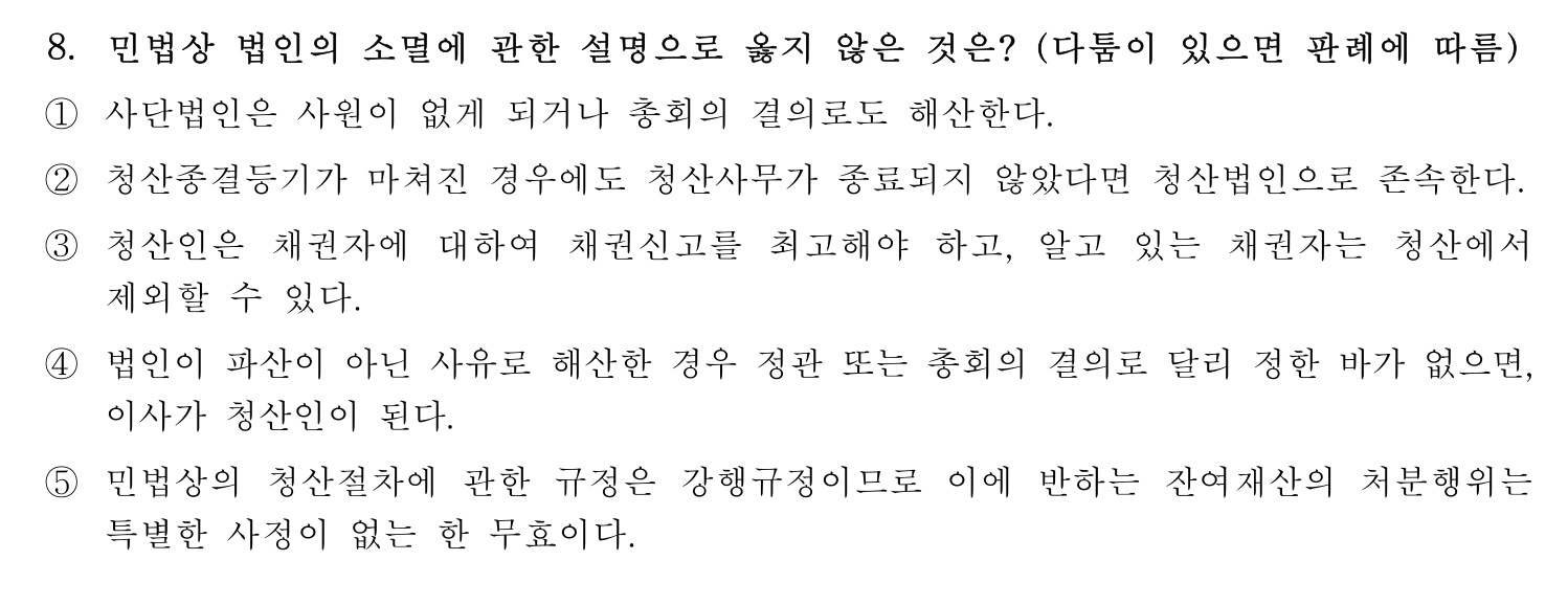 행정사_1차 2025년 8번 기출문제