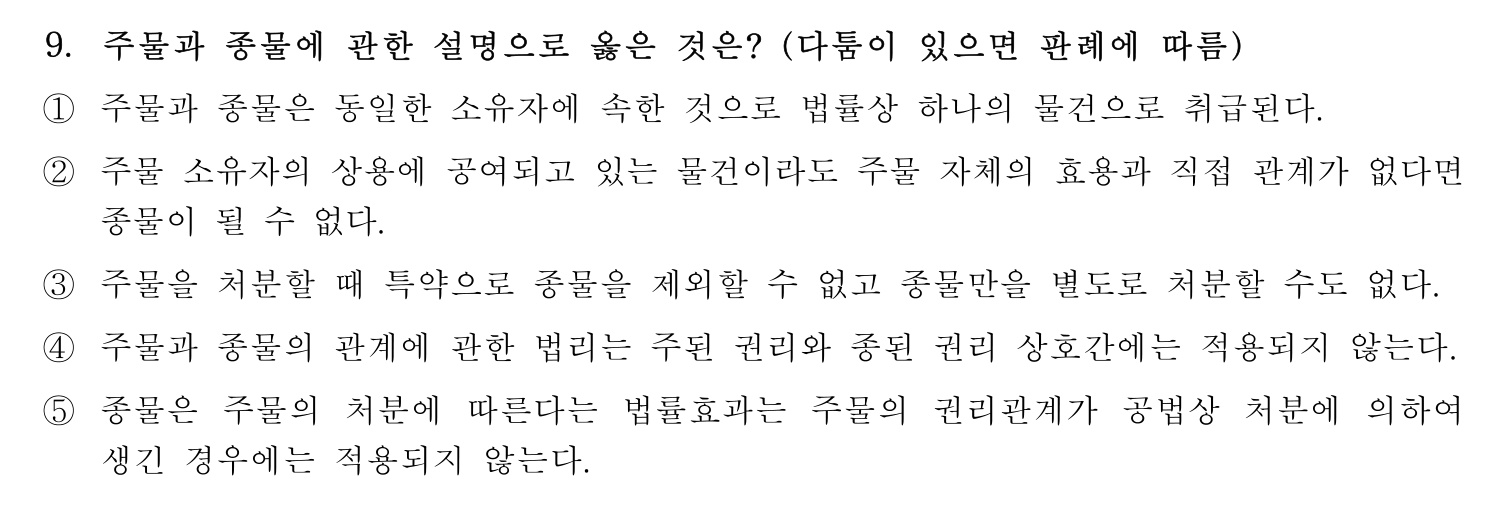 행정사_1차 2025년 9번 기출문제