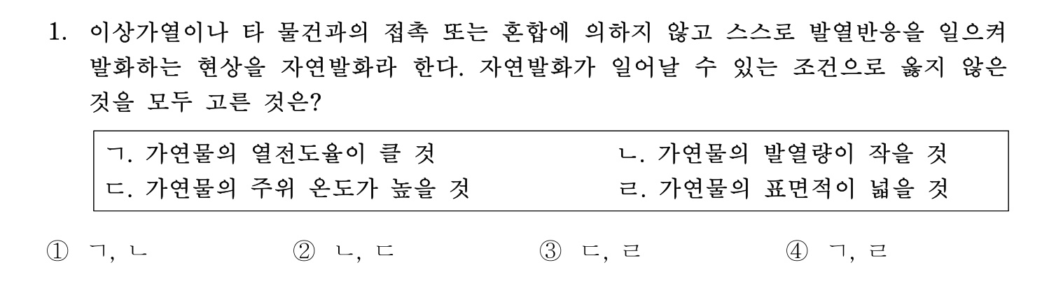 소방안전교육사_1차 2020년 1번 기출문제