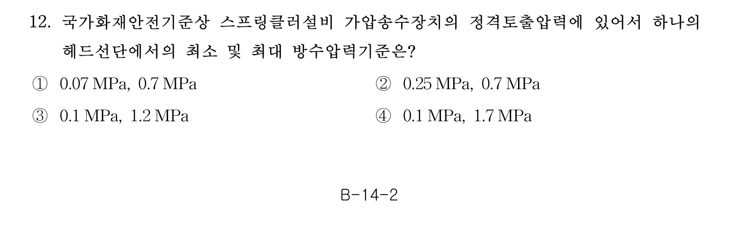 소방안전교육사_1차 2020년 12번 기출문제