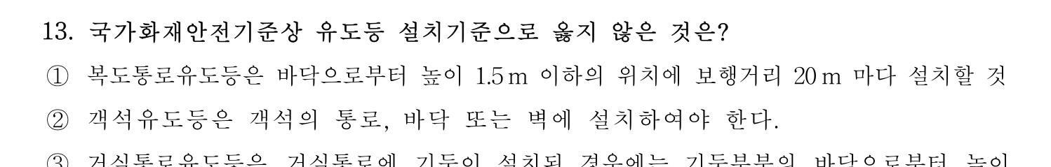 소방안전교육사_1차 2020년 13번 기출문제