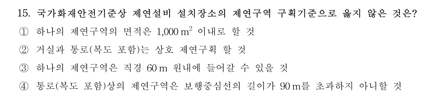 소방안전교육사_1차 2020년 16번 기출문제