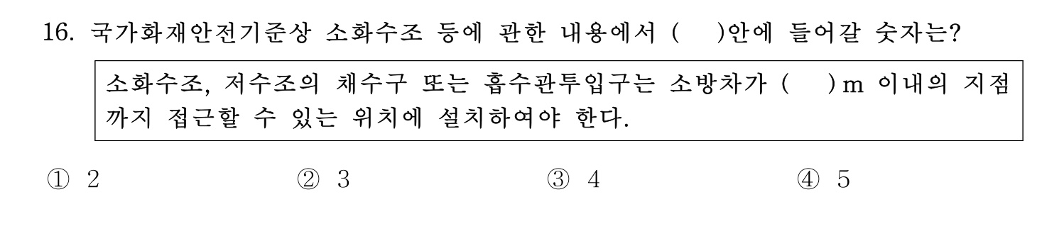 소방안전교육사_1차 2020년 17번 기출문제