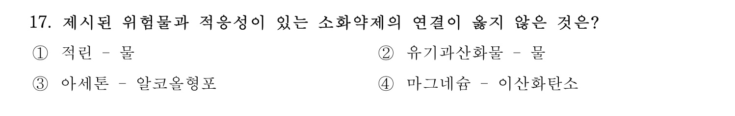 소방안전교육사_1차 2020년 18번 기출문제