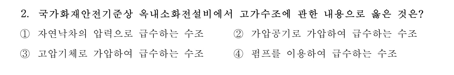 소방안전교육사_1차 2020년 2번 기출문제