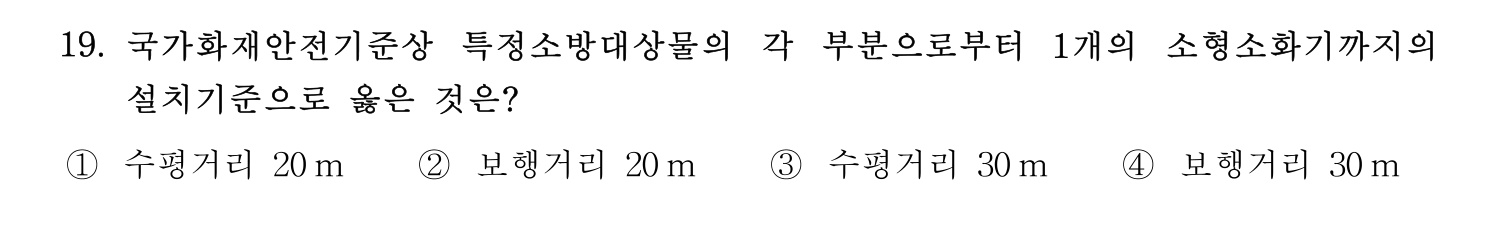 소방안전교육사_1차 2020년 20번 기출문제