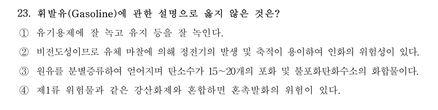 소방안전교육사_1차 2020년 24번 기출문제