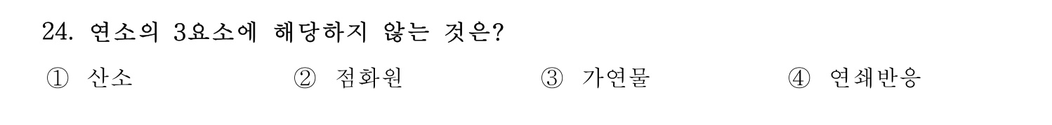 소방안전교육사_1차 2020년 25번 기출문제