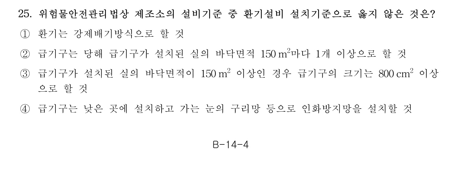 소방안전교육사_1차 2020년 26번 기출문제