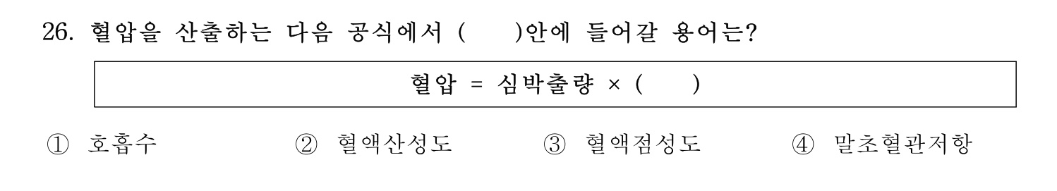 소방안전교육사_1차 2020년 27번 기출문제