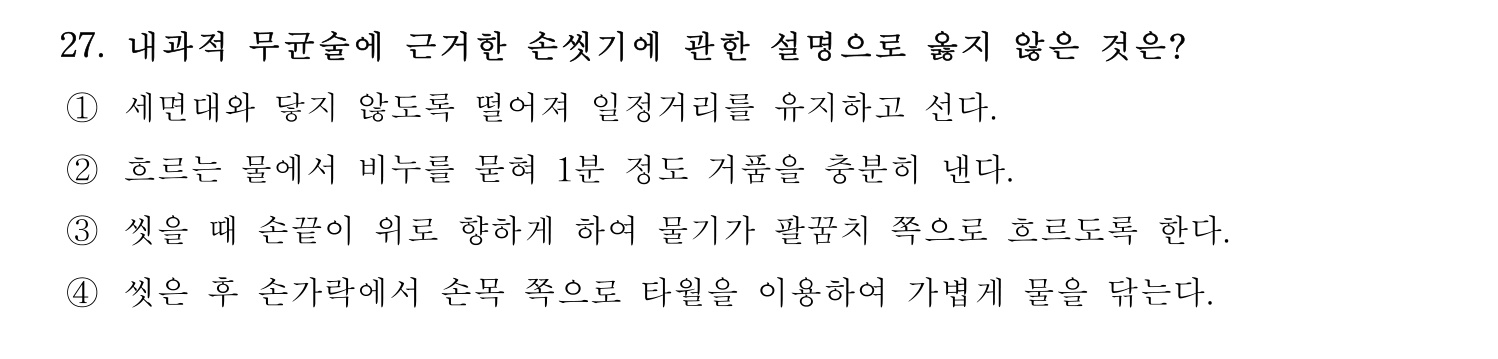 소방안전교육사_1차 2020년 28번 기출문제