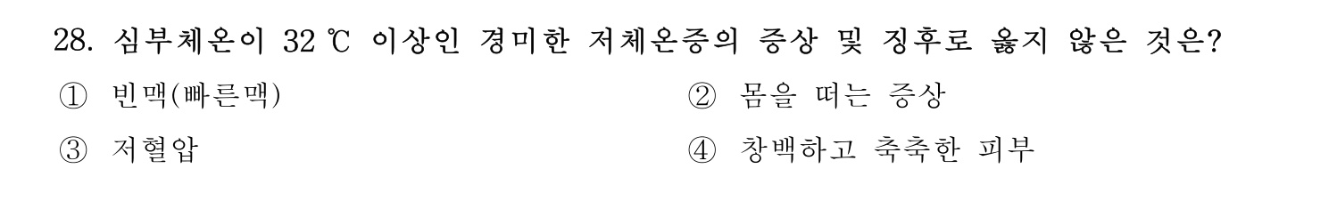소방안전교육사_1차 2020년 29번 기출문제