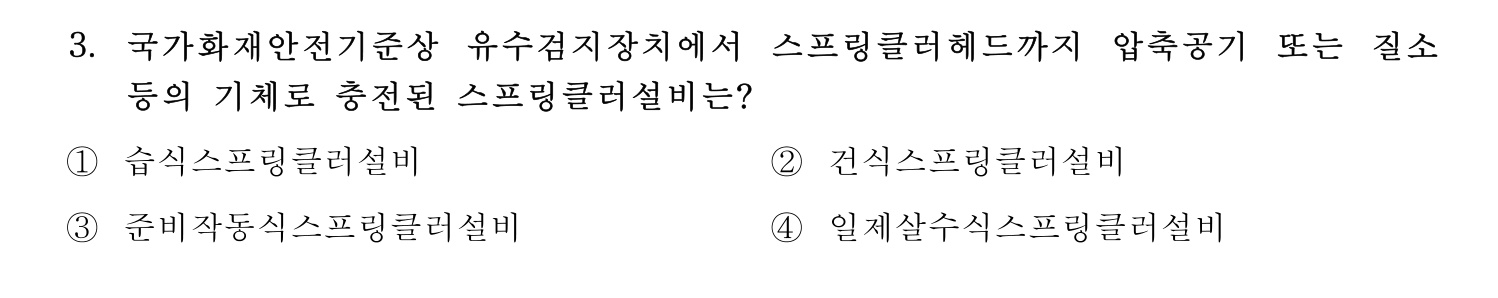 소방안전교육사_1차 2020년 3번 기출문제