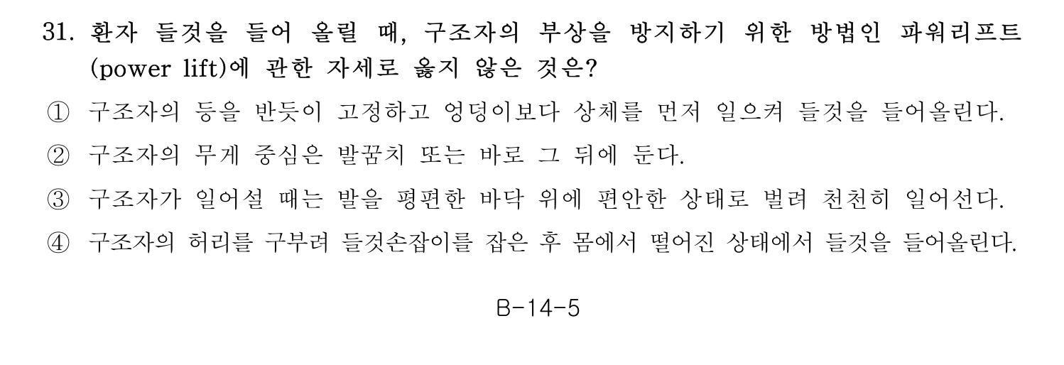 소방안전교육사_1차 2020년 32번 기출문제