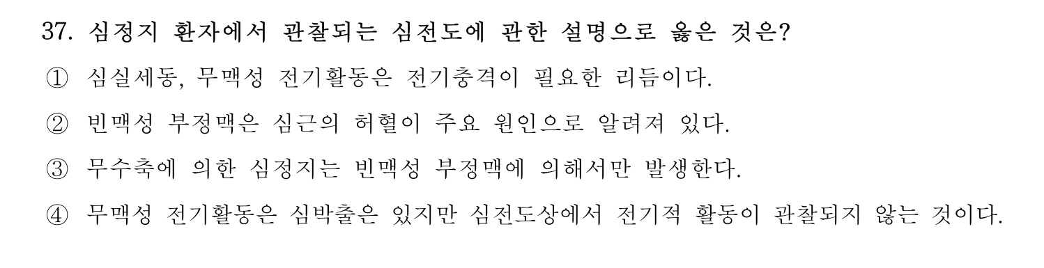 소방안전교육사_1차 2020년 38번 기출문제