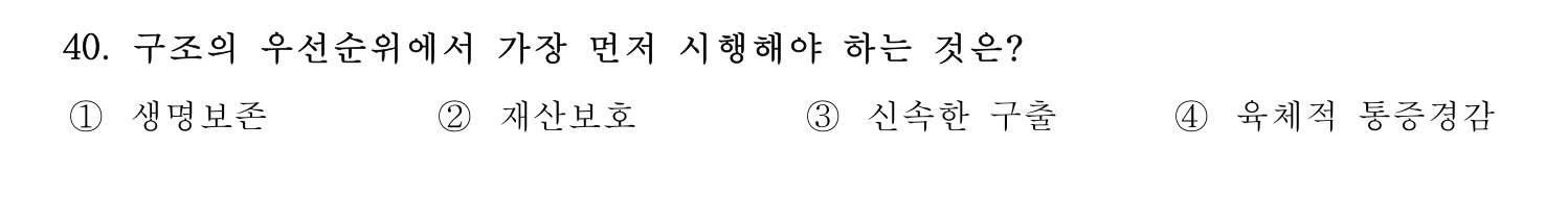 소방안전교육사_1차 2020년 41번 기출문제