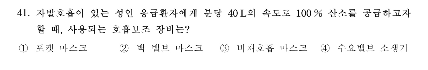 소방안전교육사_1차 2020년 42번 기출문제