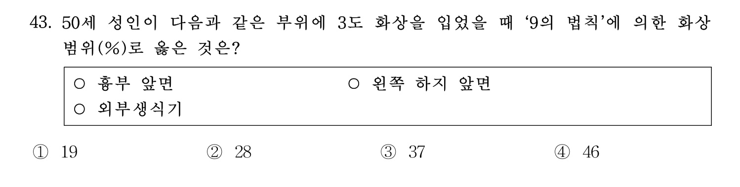 소방안전교육사_1차 2020년 44번 기출문제