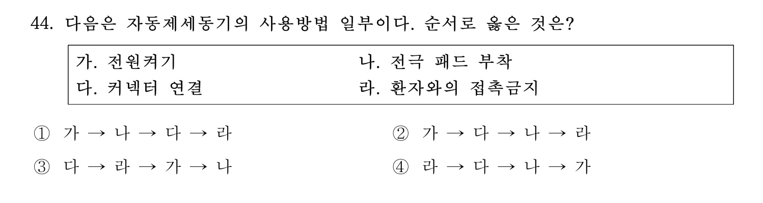 소방안전교육사_1차 2020년 45번 기출문제
