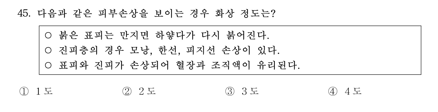 소방안전교육사_1차 2020년 46번 기출문제