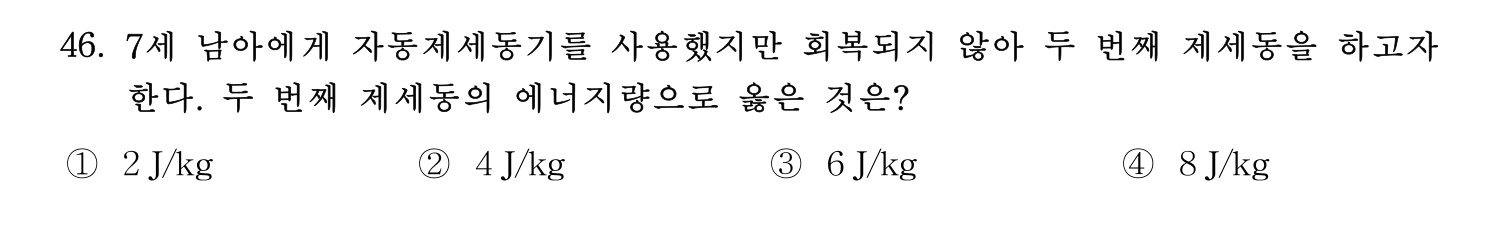 소방안전교육사_1차 2020년 47번 기출문제