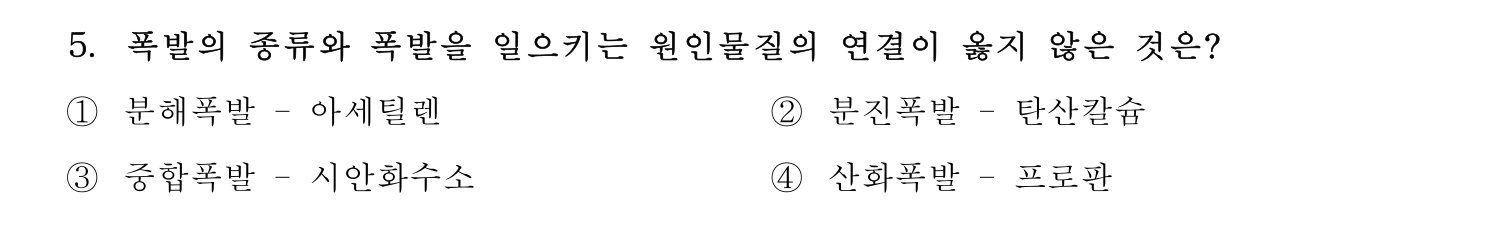 소방안전교육사_1차 2020년 5번 기출문제