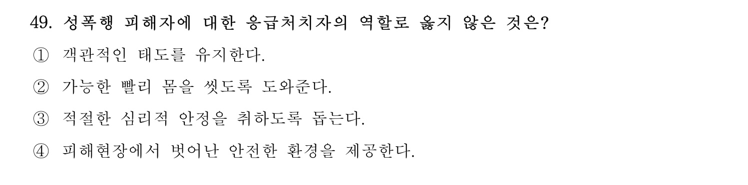 소방안전교육사_1차 2020년 50번 기출문제